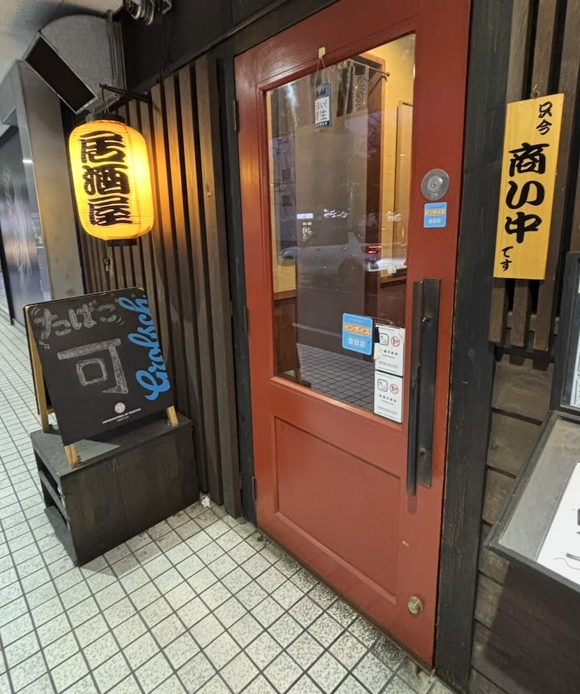 居酒屋いまい（豊田市） 外観
