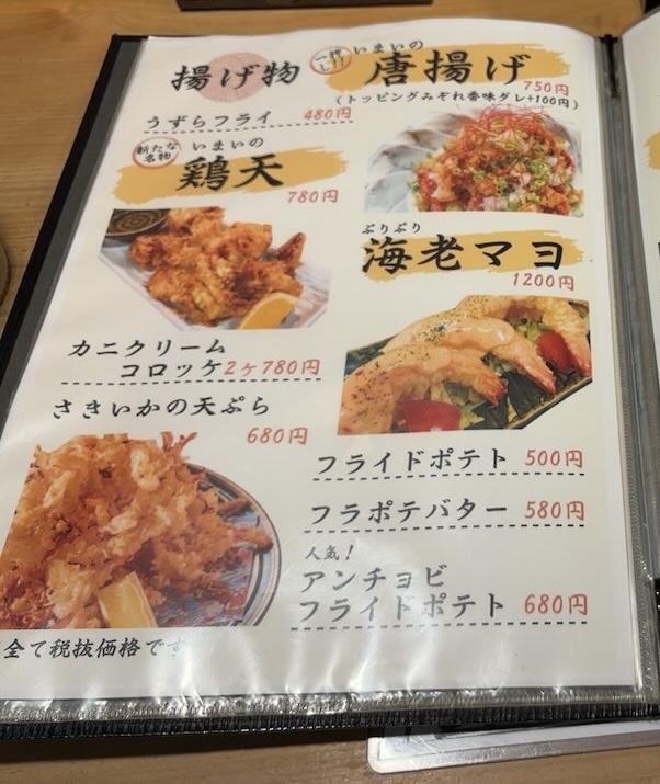 居酒屋いまい（豊田市）　フードメニュー