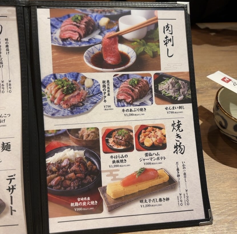 もつ鍋 岳（豊田市）　メニュー
