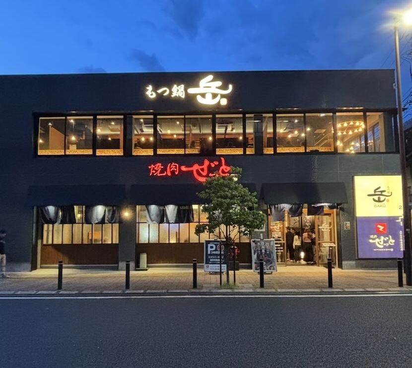 もつ鍋 岳（豊田市） 外観