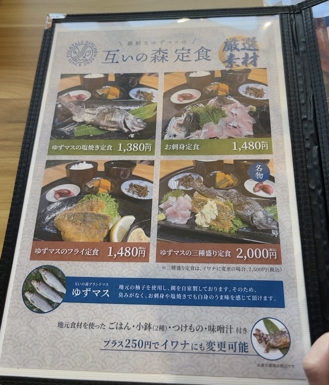 互いの森PARK|フォークテイルキッチン 定食メニュー
