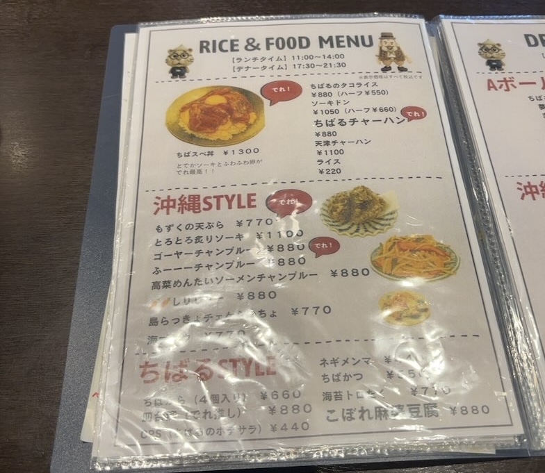 ちばる食堂（岡崎市） フードメニュー