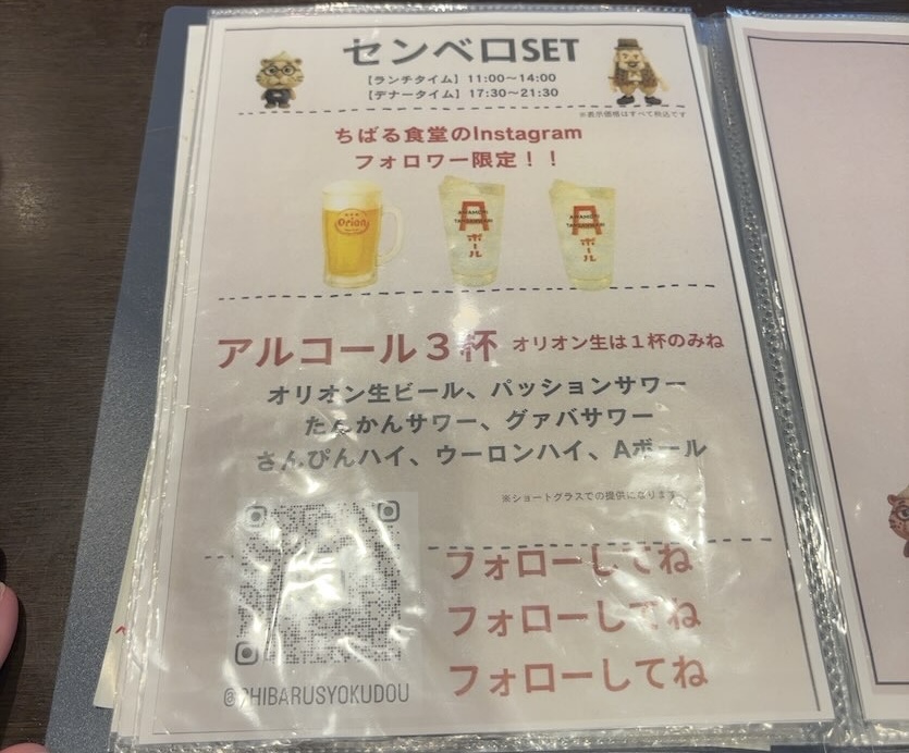 ちばる食堂（岡崎市）　セットメニュー