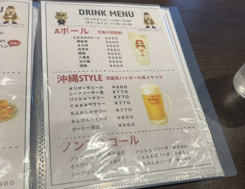 ちばる食堂（岡崎市） ドリンクメニュー