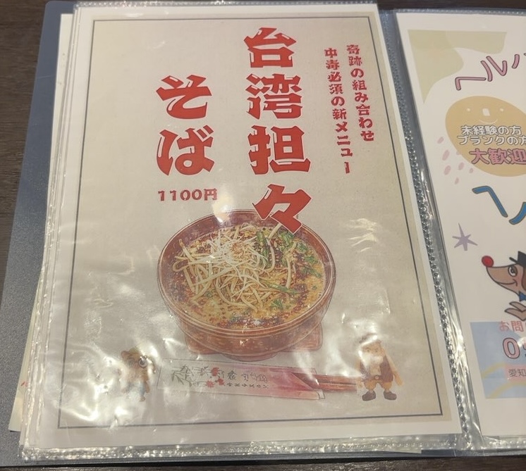 ちばる食堂（岡崎市） フードメニュー
