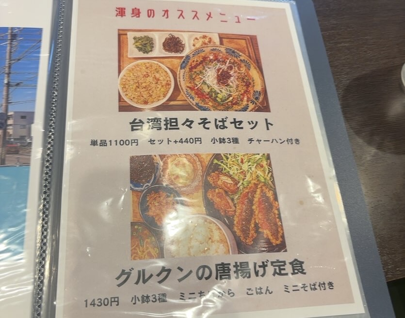 ちばる食堂（岡崎市） セットメニュー