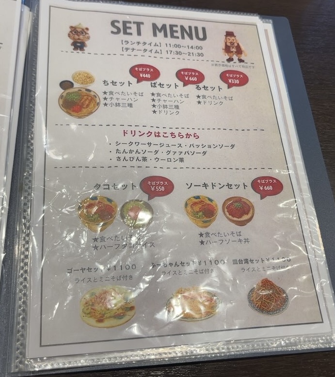 ちばる食堂（岡崎市）　セットメニュー