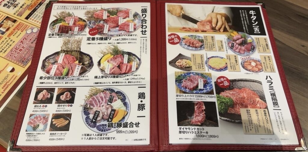 牛ざんまい 豊田元宮店　焼肉メニュー