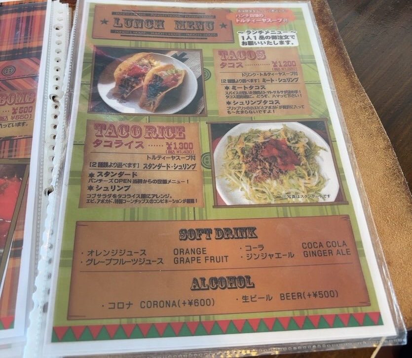パンチーズハウス(豊田市) ランチメニュー