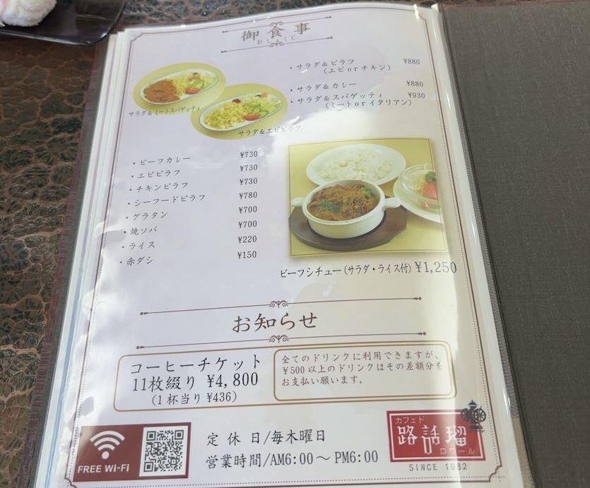 カフェ ド 路話留（ロワール） 食事メニュー