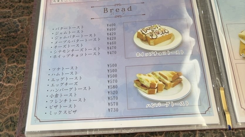 カフェ ド 路話留（ロワール）　パンメニュー