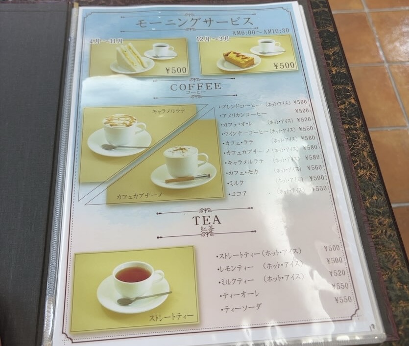 カフェ ド 路話留（ロワール）　モーニングメニュー