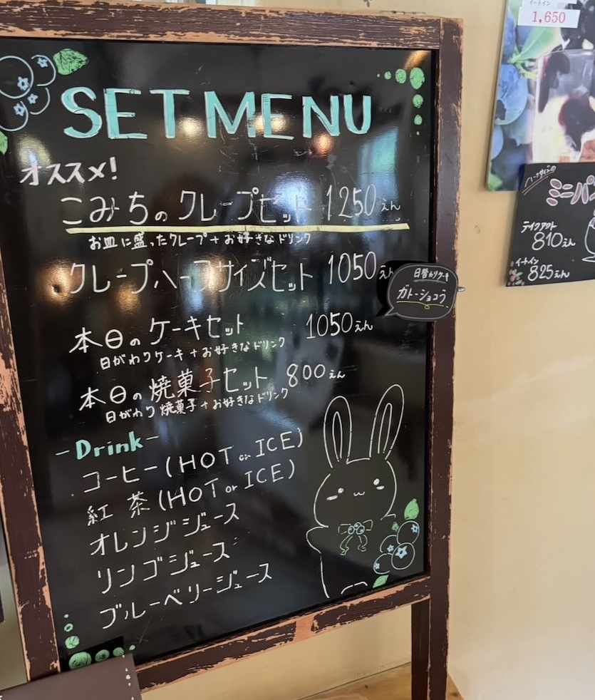 ブルーベリーのこみちのケーキ屋さん マコのお店　セットメニュー