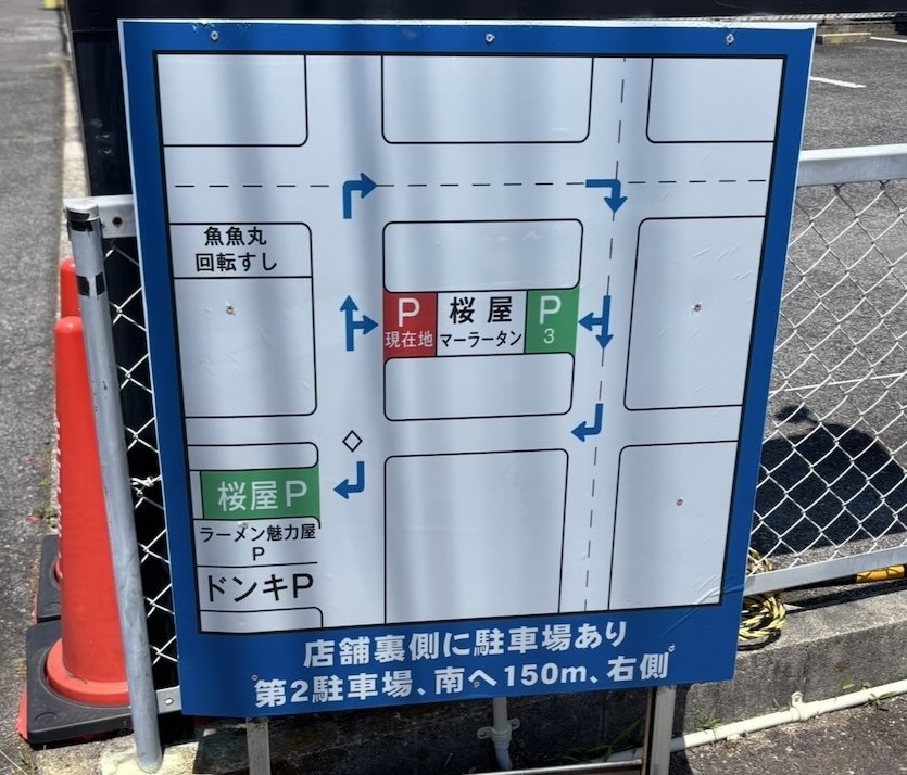 桜屋マーラータン(豊田市) 駐車場
