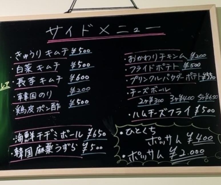 Moccha Chicken（モッチャチキン）　サイドメニュー