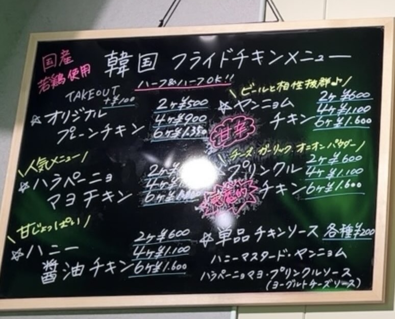 Moccha Chicken（モッチャチキン）　フライドチキンメニュー