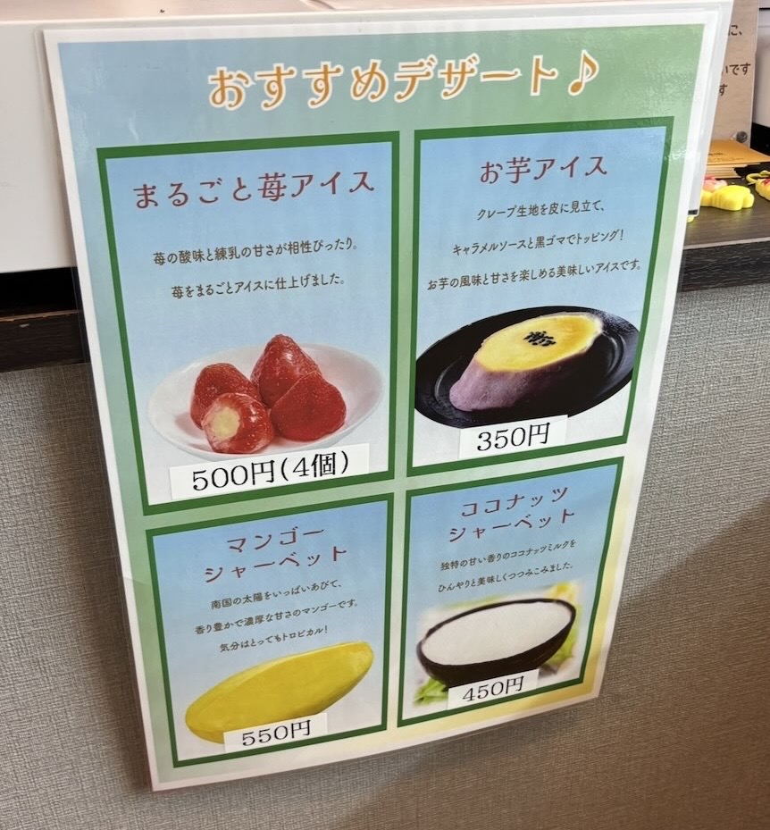 小哪吒麻辣烫(ショウタナマーラータン)岡崎市 アイスメニュー