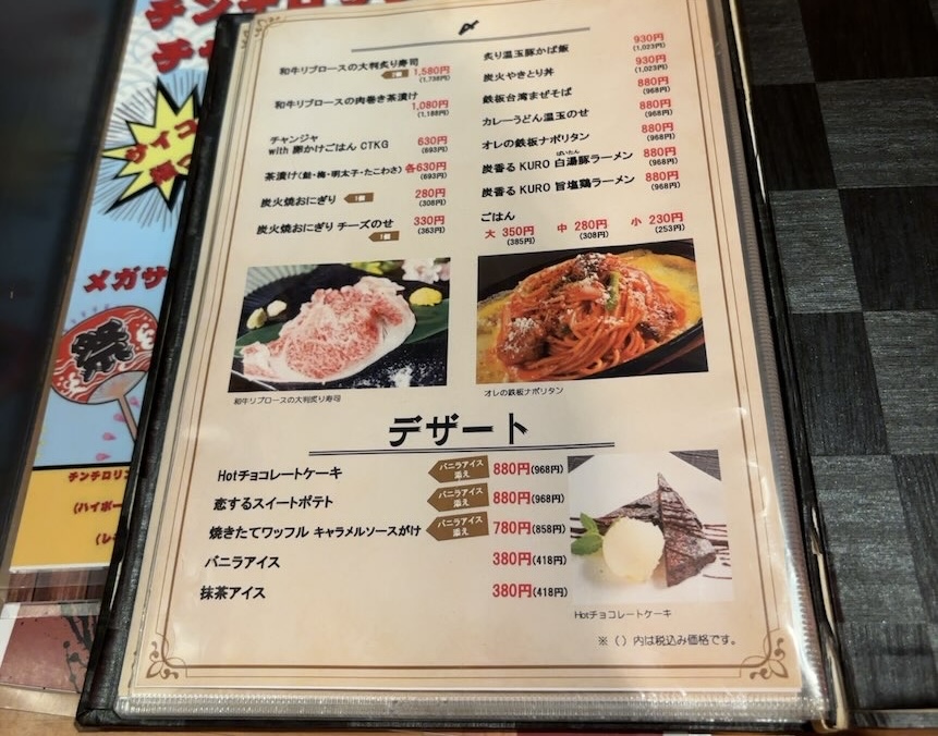 炭火屋ちゃこる 豊田市駅店 締めメニュー