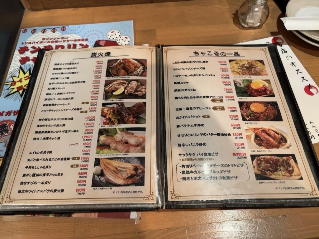 炭火屋ちゃこる 豊田市駅店 フードメニュー