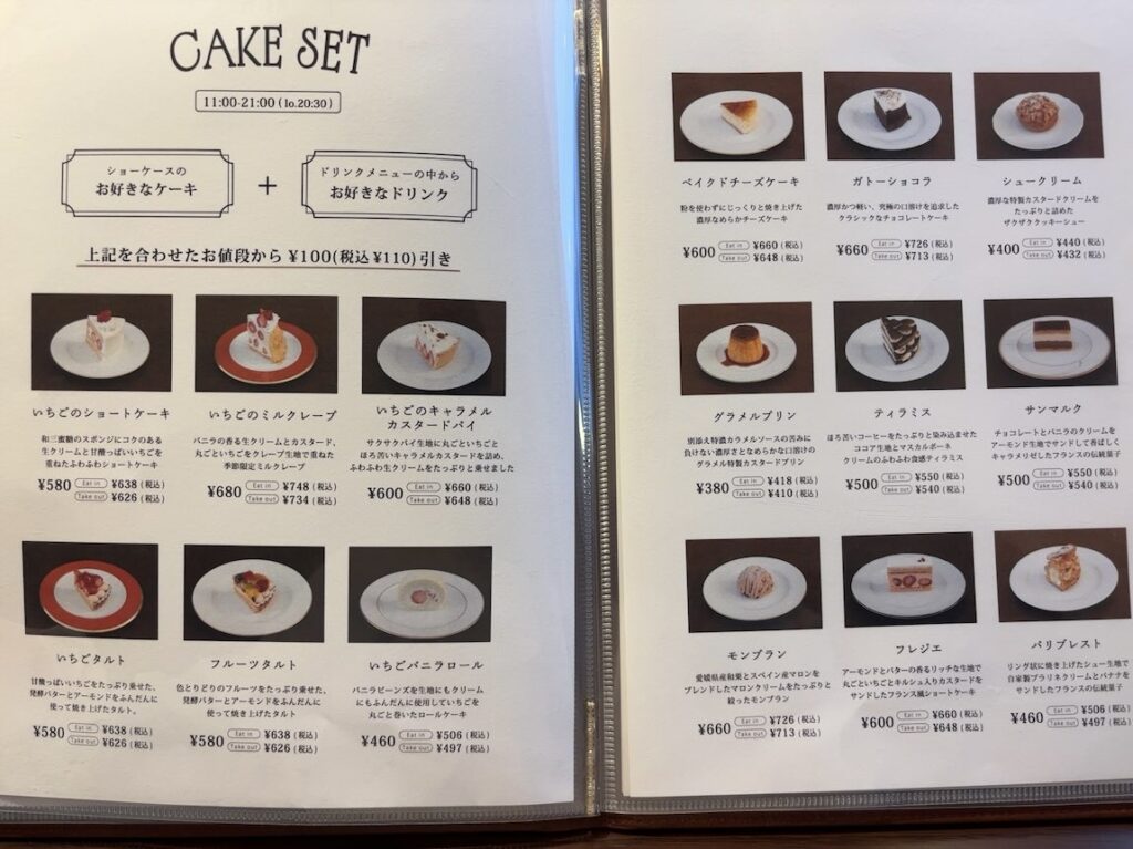 洋食とケーキ グラメル(岡崎市) ケーキメニュー