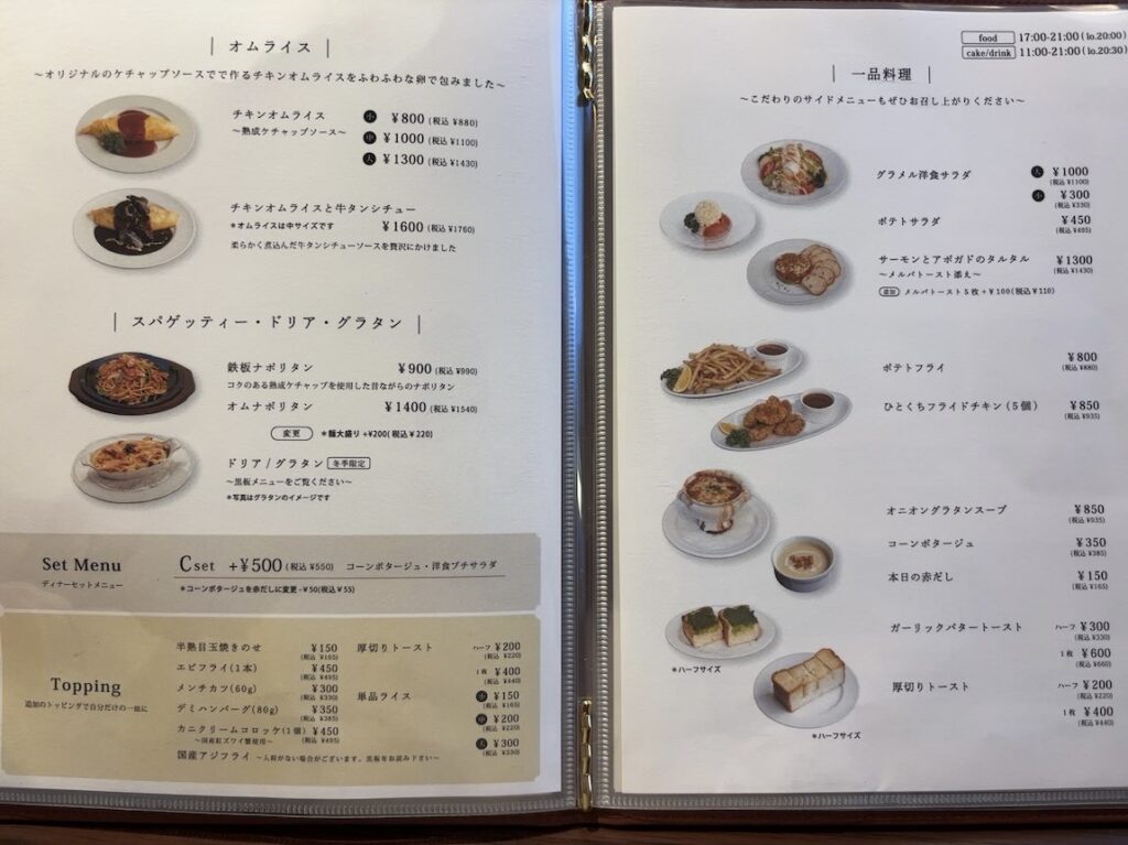 洋食とケーキ グラメル(岡崎市) 単品メニュー
