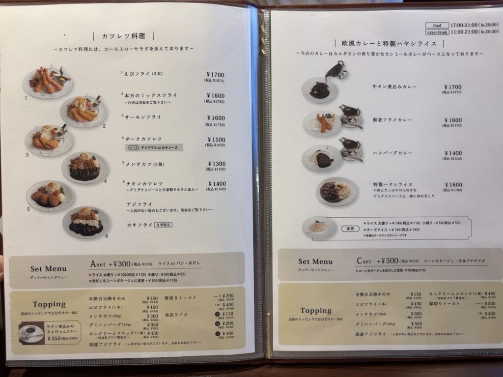 洋食とケーキ グラメル(岡崎市) 単品メニュー