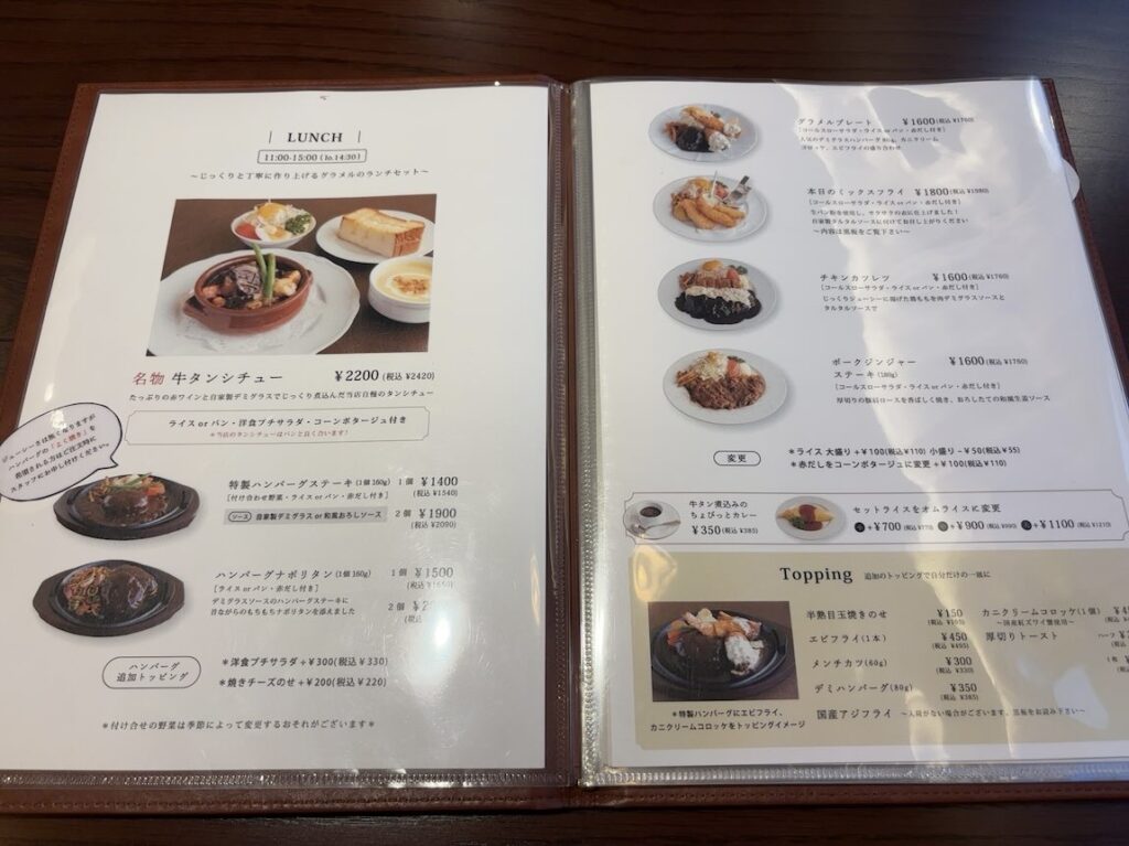 洋食とケーキ グラメル(岡崎市) ランチメニュー
