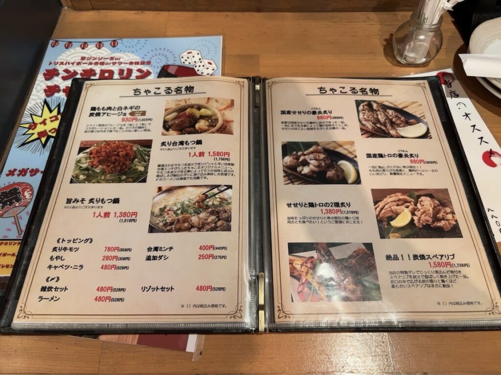 炭火屋ちゃこる 豊田市駅店 名物メニュー