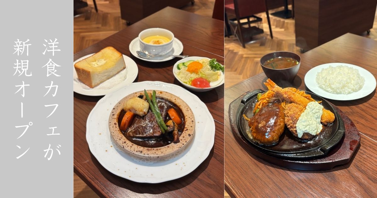 洋食とケーキ グラメル（岡崎市） 名物の牛タンシチューが絶品で、ケーキも食べれるカフェみたいな洋食屋だった！メニューまとめ