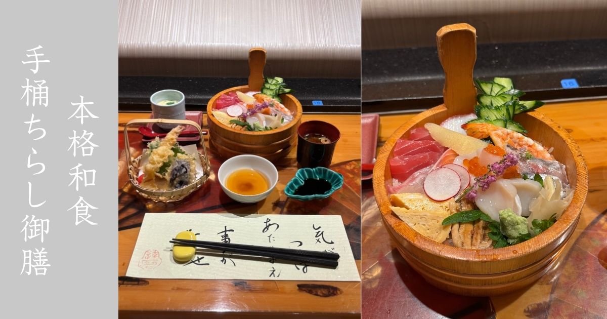 だる磨きらら亭（豊田市） 手桶ちらし寿司のビジュが最高で美味い！メニュー情報まとめ