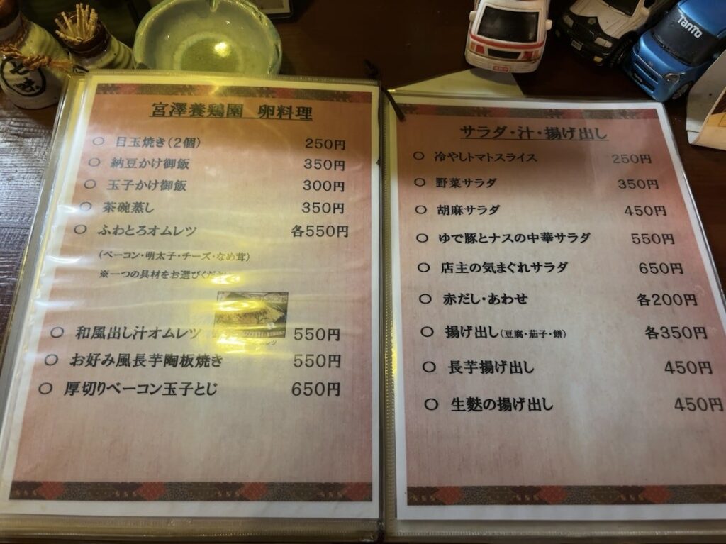 なごみ和屋(豊田市駅) フードメニュー