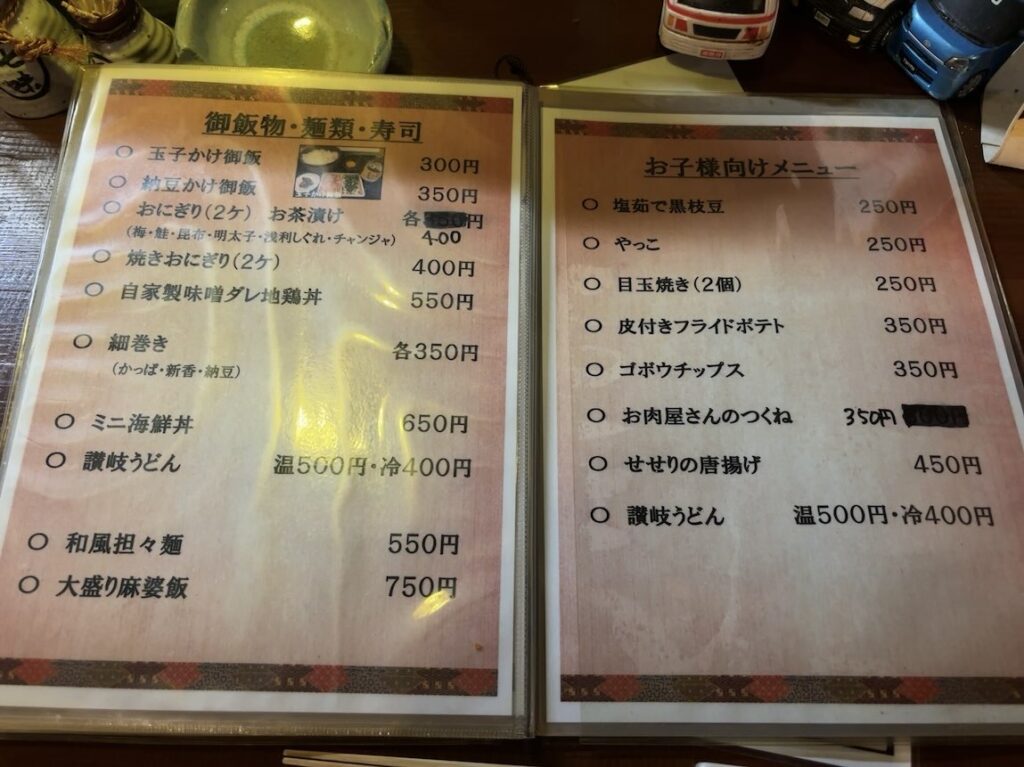 なごみ和屋(豊田市駅) 締めメニュー