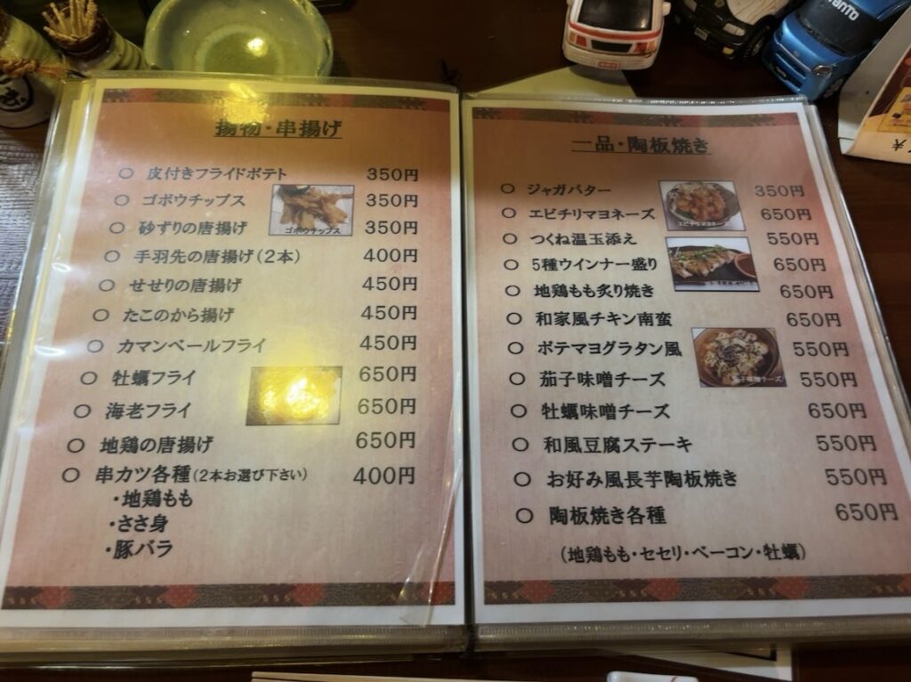 なごみ和屋(豊田市駅) フードメニュー