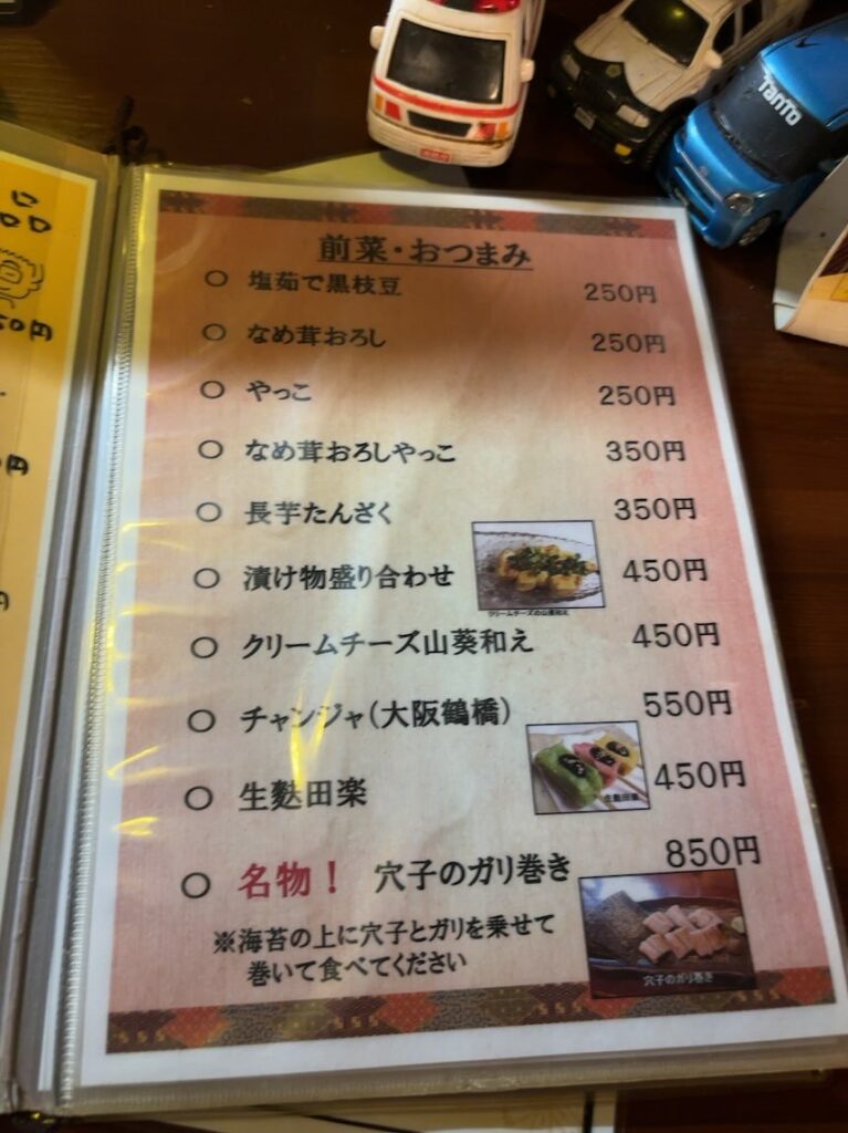 なごみ和屋(豊田市駅) フードメニュー