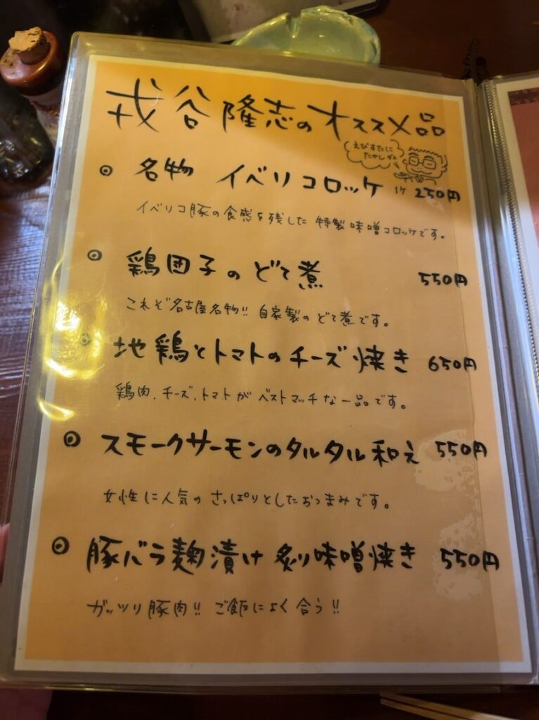 なごみ和屋(豊田市駅) フードメニュー
