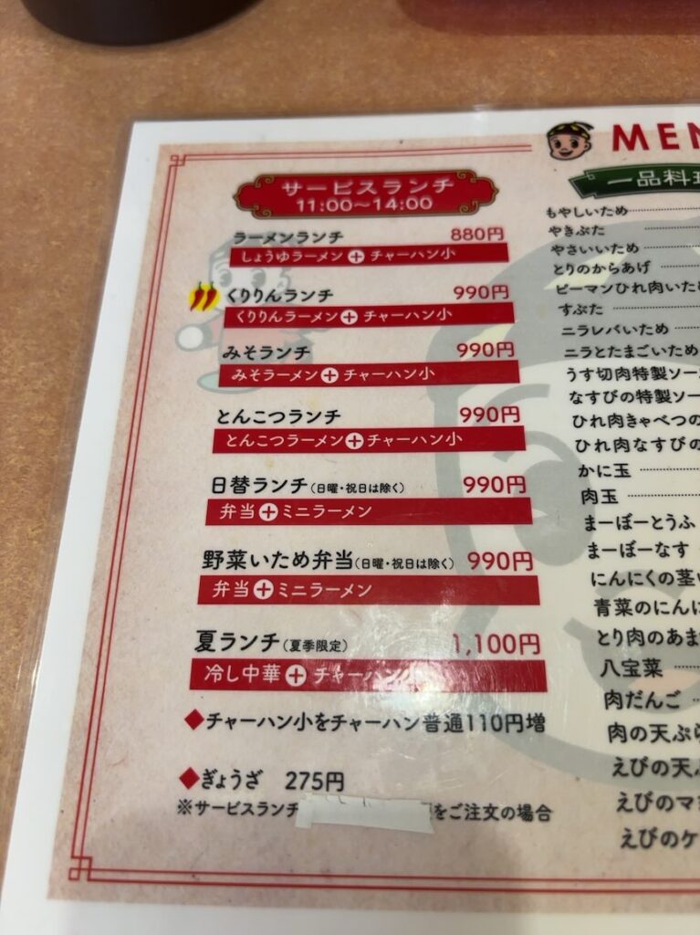 来李林(豊田市) ランチメニュー