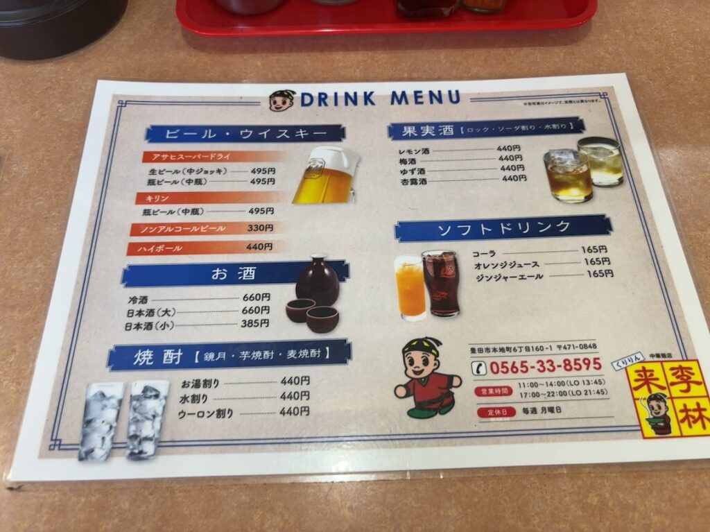 来李林(豊田市) ドリンクメニュー