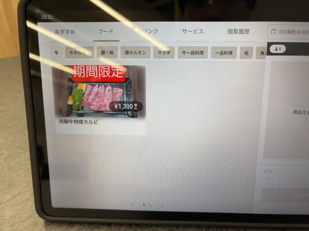焼肉ホルモンいち安(豊田市) 牛肉メニュー