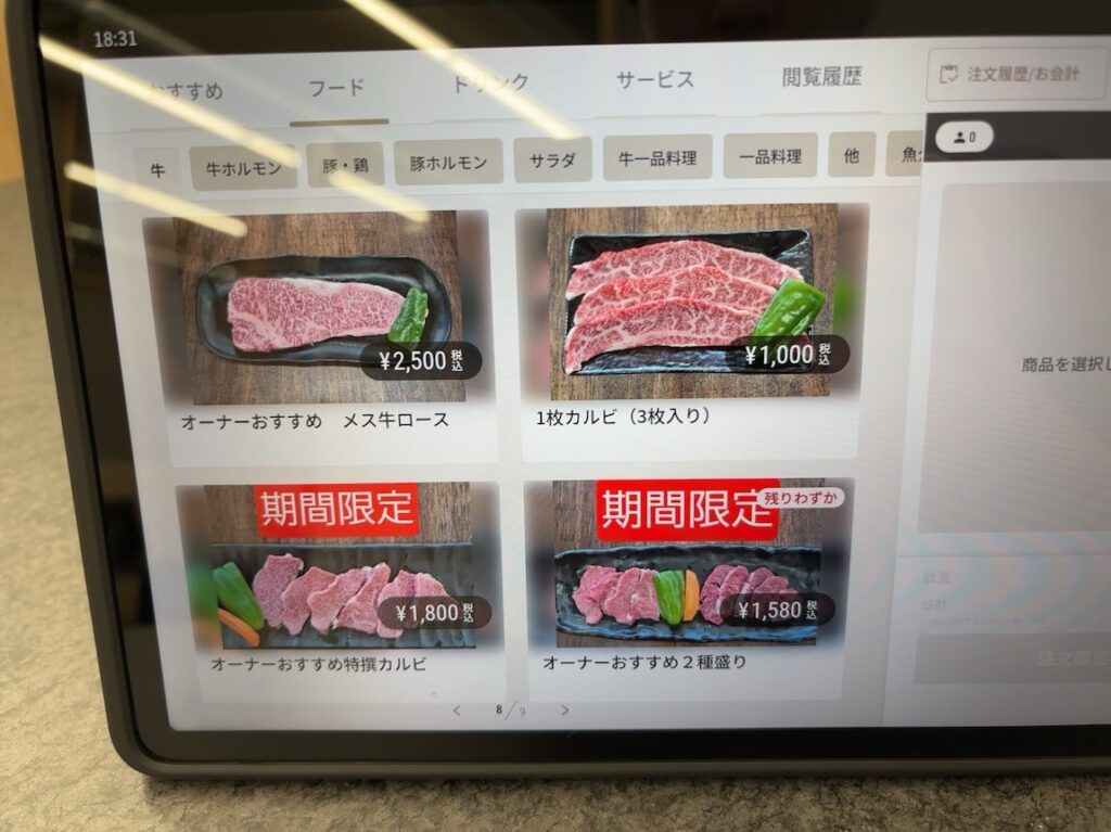 焼肉ホルモンいち安(豊田市) 牛肉メニュー