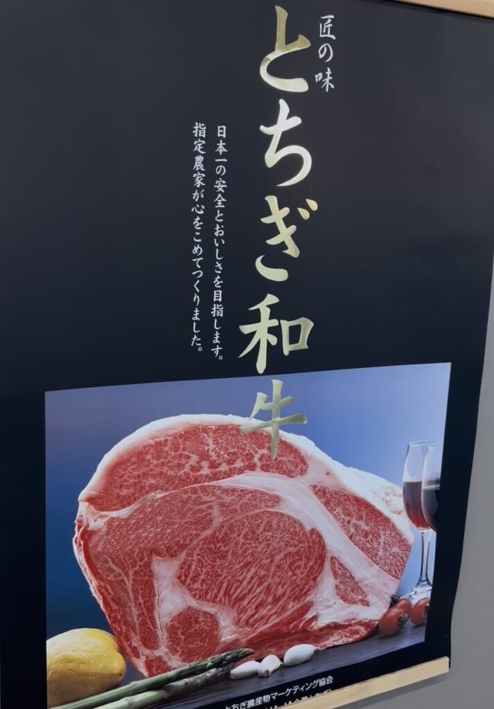 焼肉ホルモンいち安(豊田市) 和牛のポスター