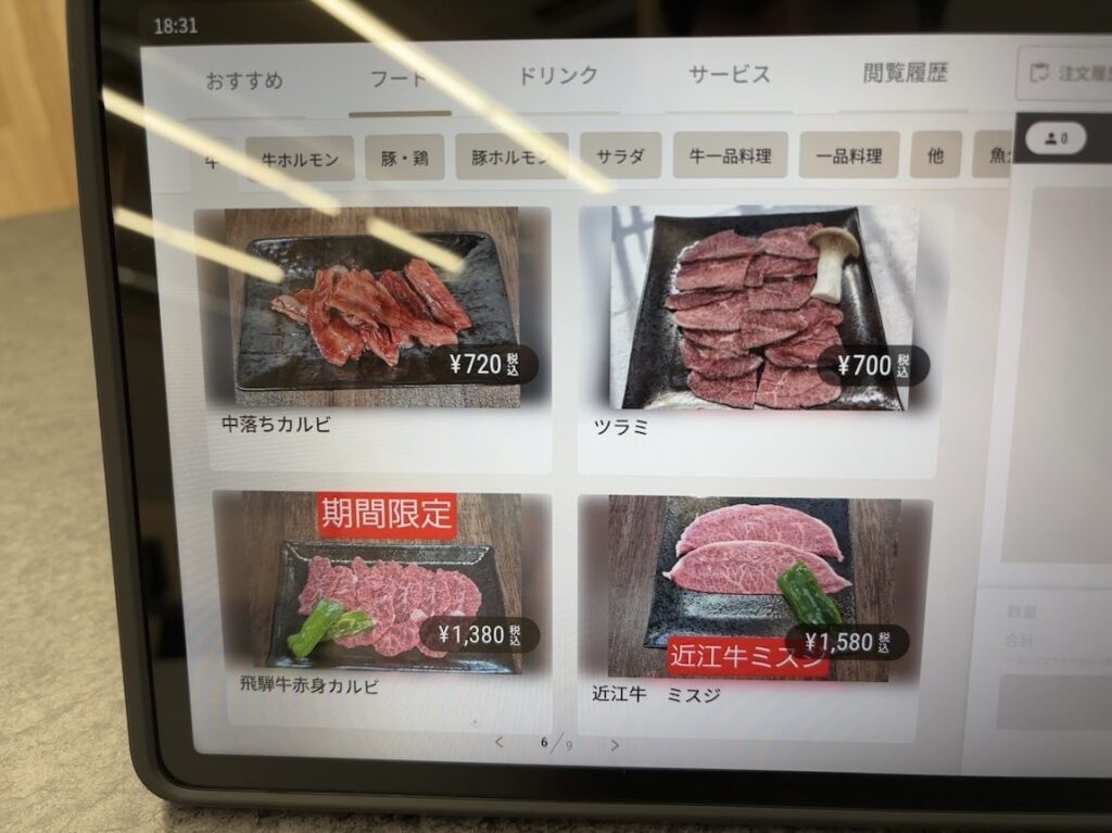 焼肉ホルモンいち安(豊田市) 牛肉メニュー