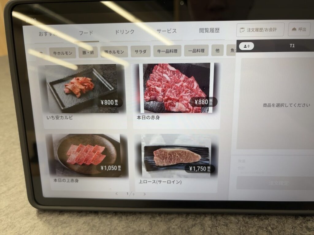 焼肉ホルモンいち安(豊田市) 牛肉メニュー