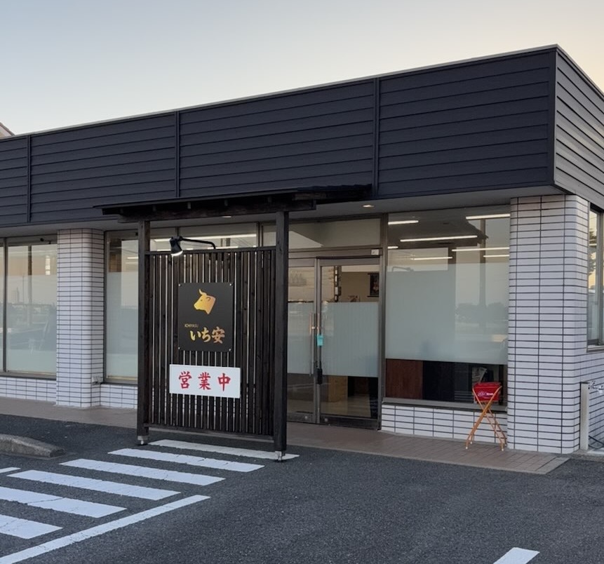 焼肉ホルモンいち安(豊田市) 外観