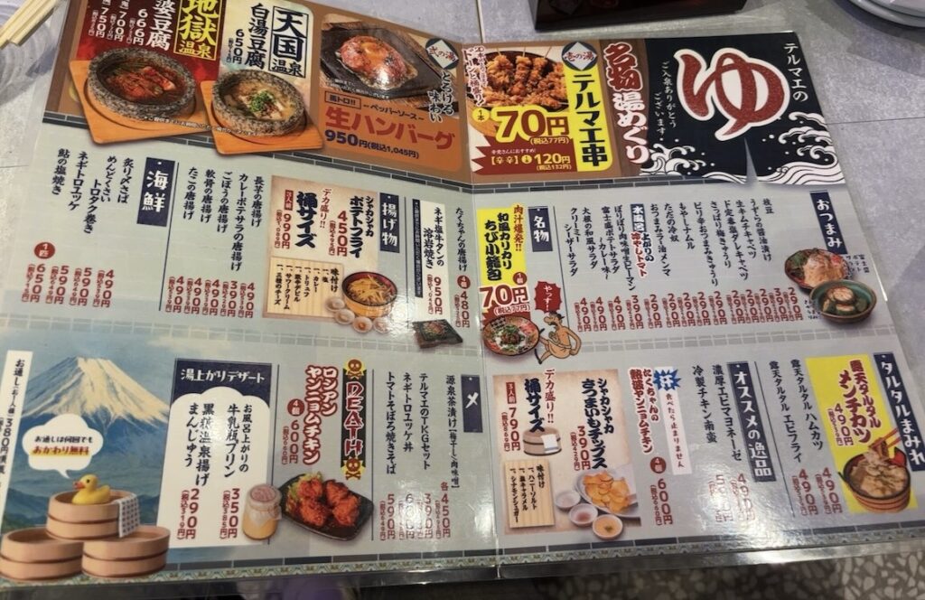 大衆酒泉テルマエ豊田市駅前泉 フードメニュー
