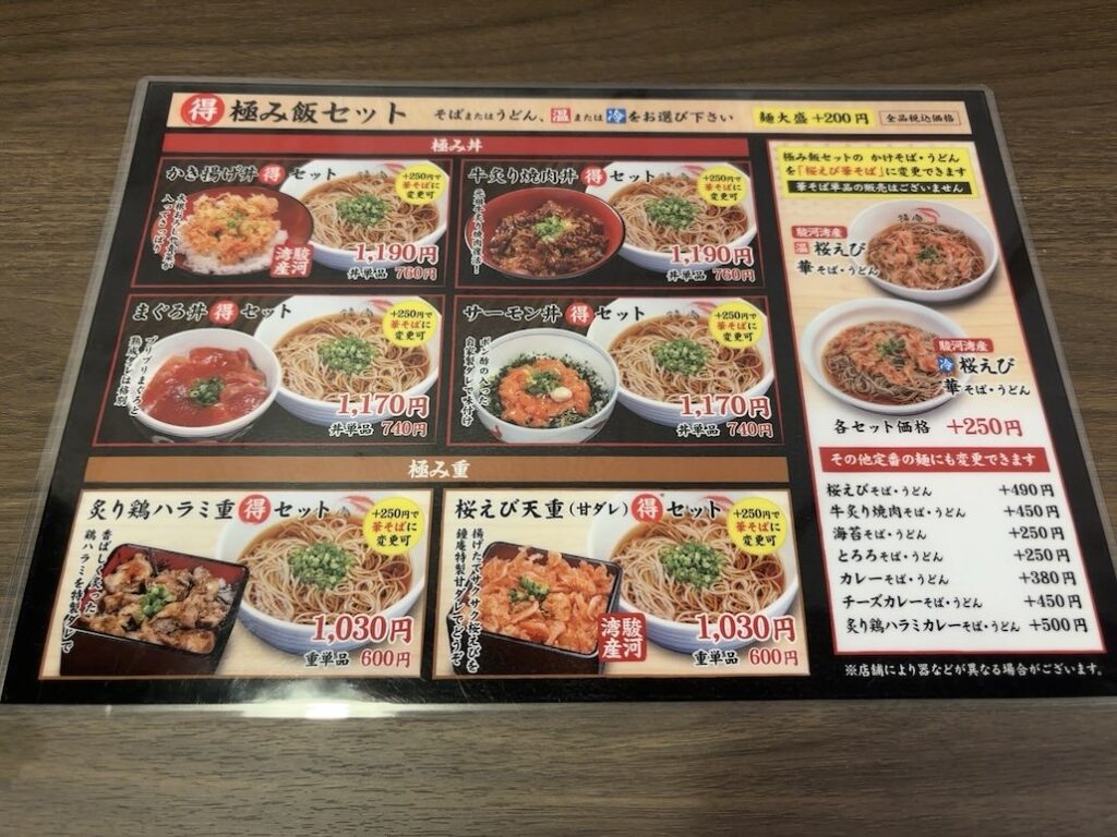 鐘庵 豊田明和店 セットメニュー