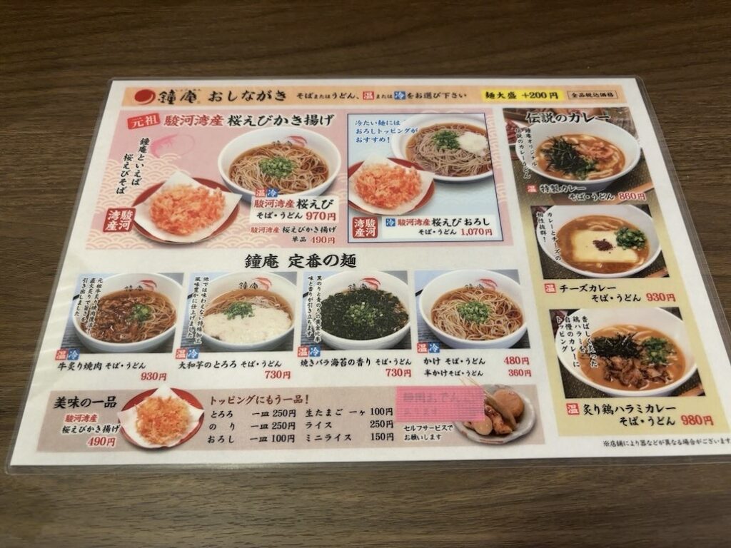 鐘庵 豊田明和店 単品メニュー