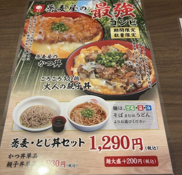 鐘庵 豊田明和店 セットメニュー