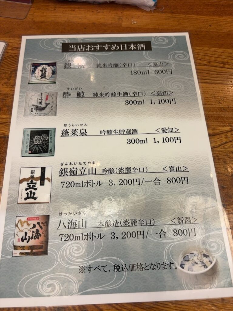 魚処 たく兵衛(豊田市) ドリンクメニュー
