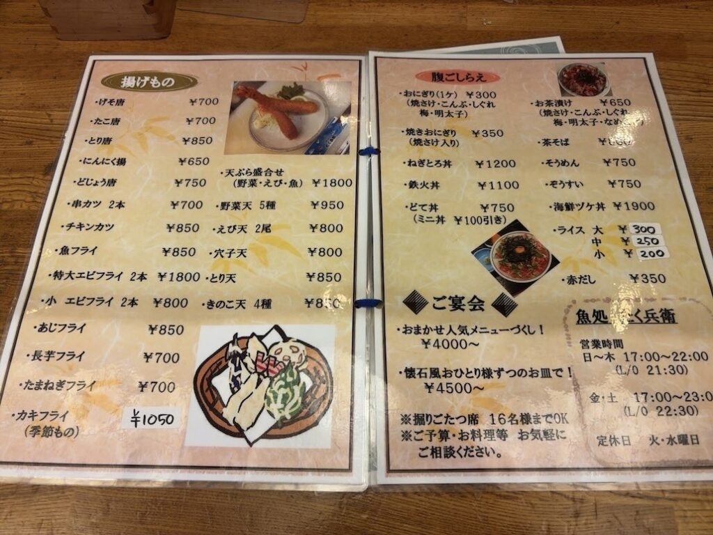 魚処 たく兵衛(豊田市) 単品メニュー