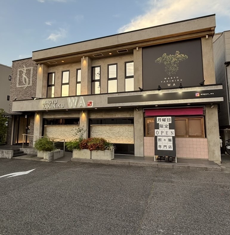 和牛焼肉わ（岡崎市） 外観